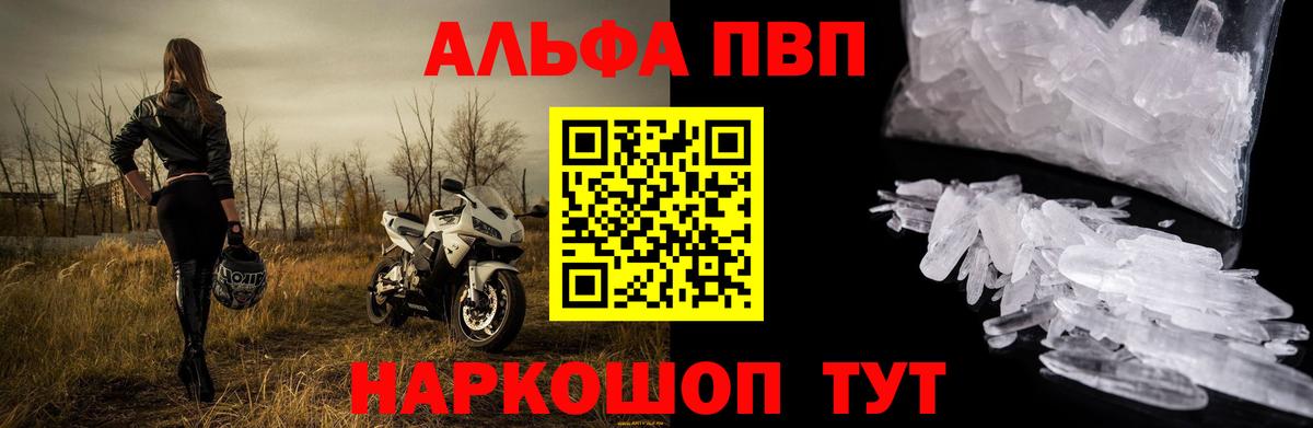 A PVP мука  A-PVP VHQ  APVP  Вход с VPN  Сафоново 