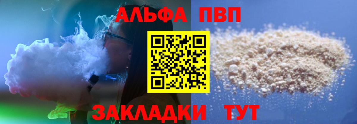 Альфа ПВП Crystall Сафоново