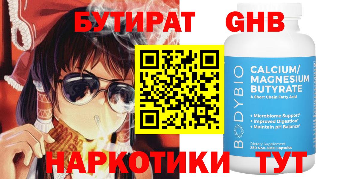 Сафоново  Бутират 1.4BDO  Вход с VPN 