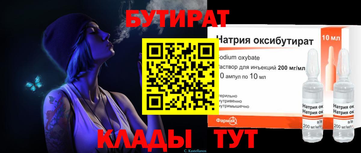 Бутират 99% Сафоново