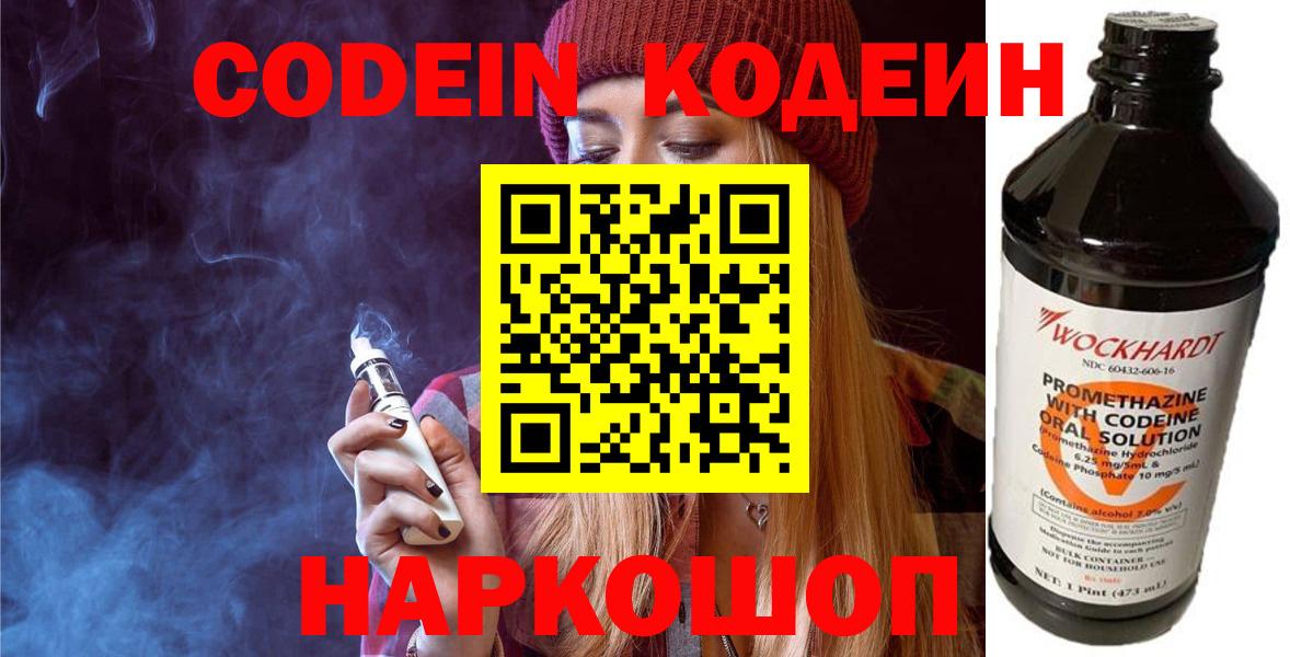 Codein Purple Drank  Codein напиток Lean (лин)  Сафоново  Вход с VPN 