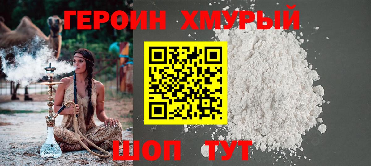 Героин Афган Сафоново