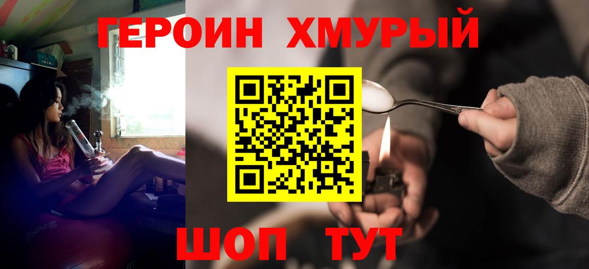 Героин хмурый  Вход с VPN  ГЕРОИН  Сафоново 