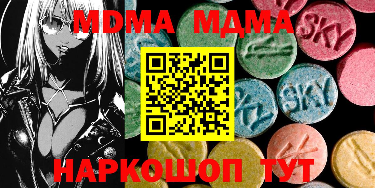 MDMA кристаллы Сафоново