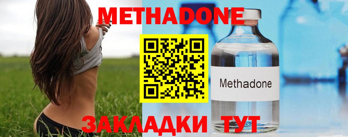МЕТАДОН methadone  Вход с VPN  Сафоново 